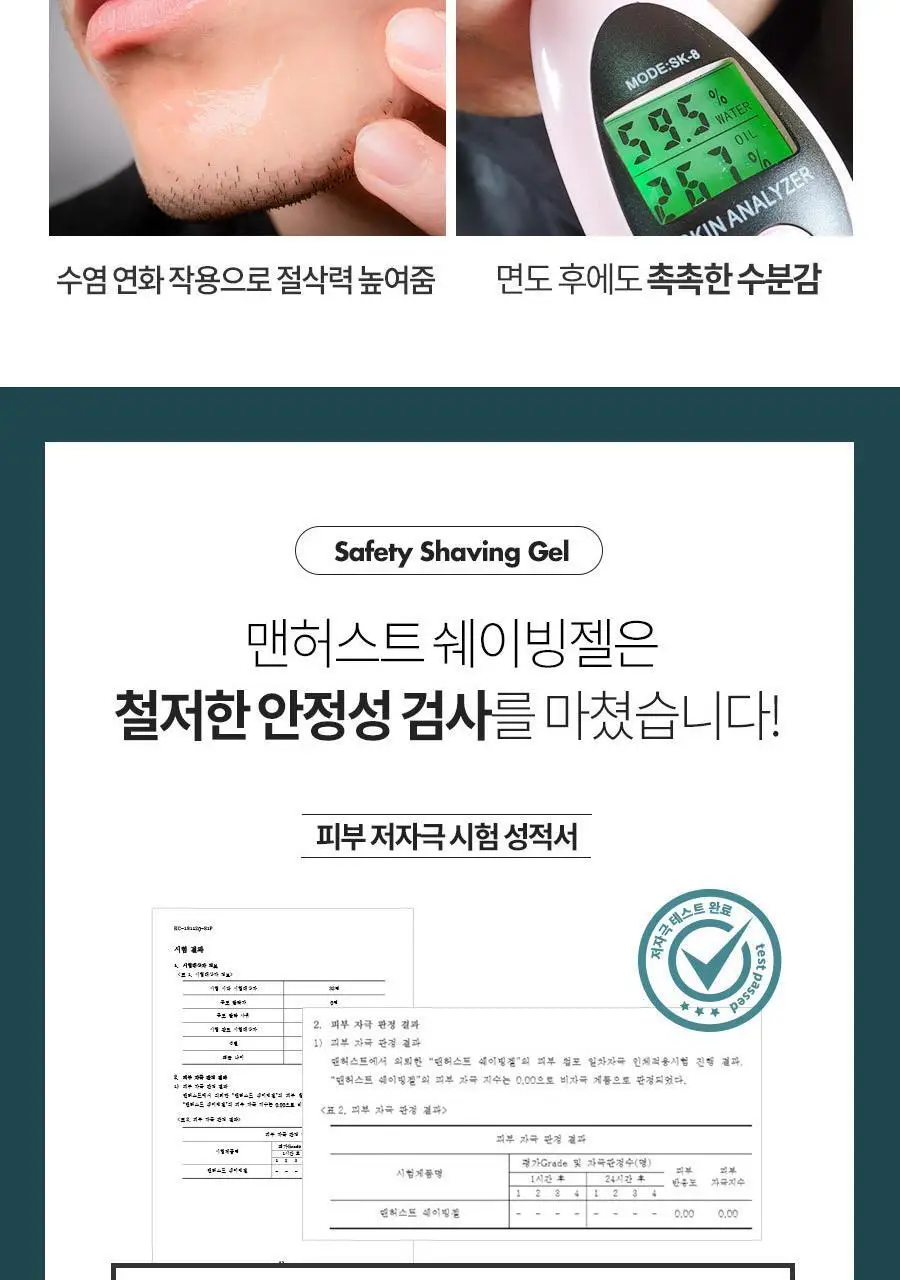 맨허스트 쉐이빙 젤 300g 상세페이지 7