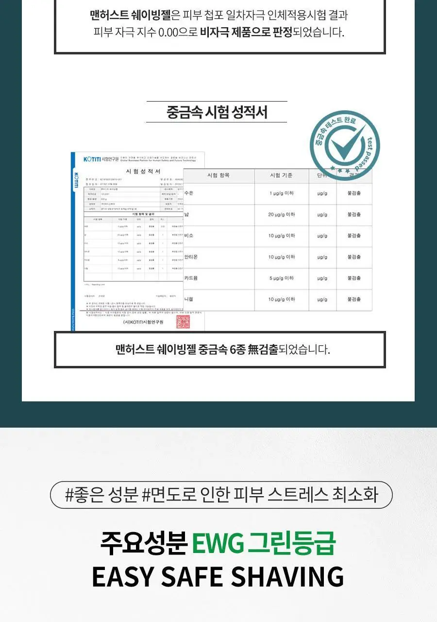 맨허스트 쉐이빙 젤 300g 상세페이지 8