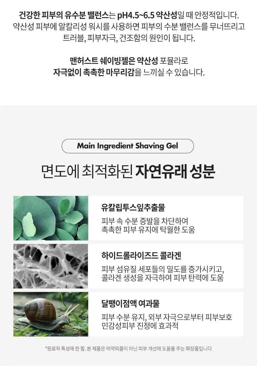 맨허스트 쉐이빙 젤 300g 상세페이지 10