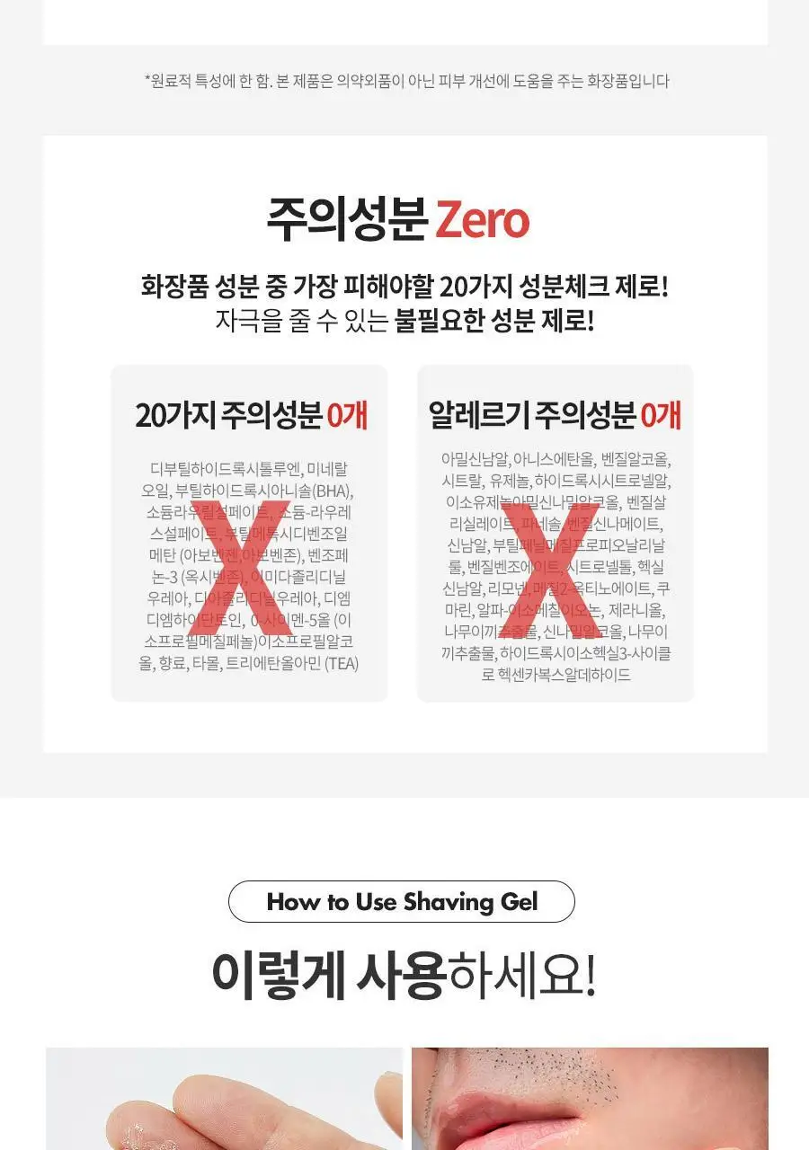맨허스트 쉐이빙 젤 300g 상세페이지 12