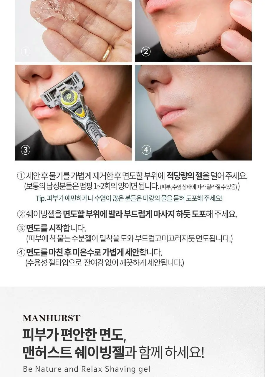 맨허스트 쉐이빙 젤 300g 상세페이지 13