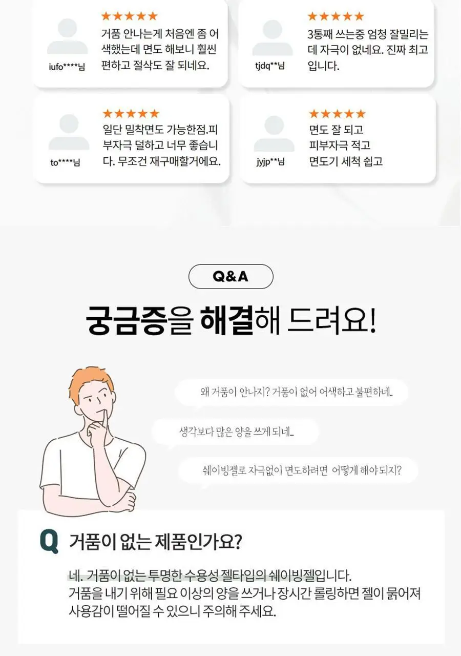 맨허스트 쉐이빙 젤 300g 상세페이지 15