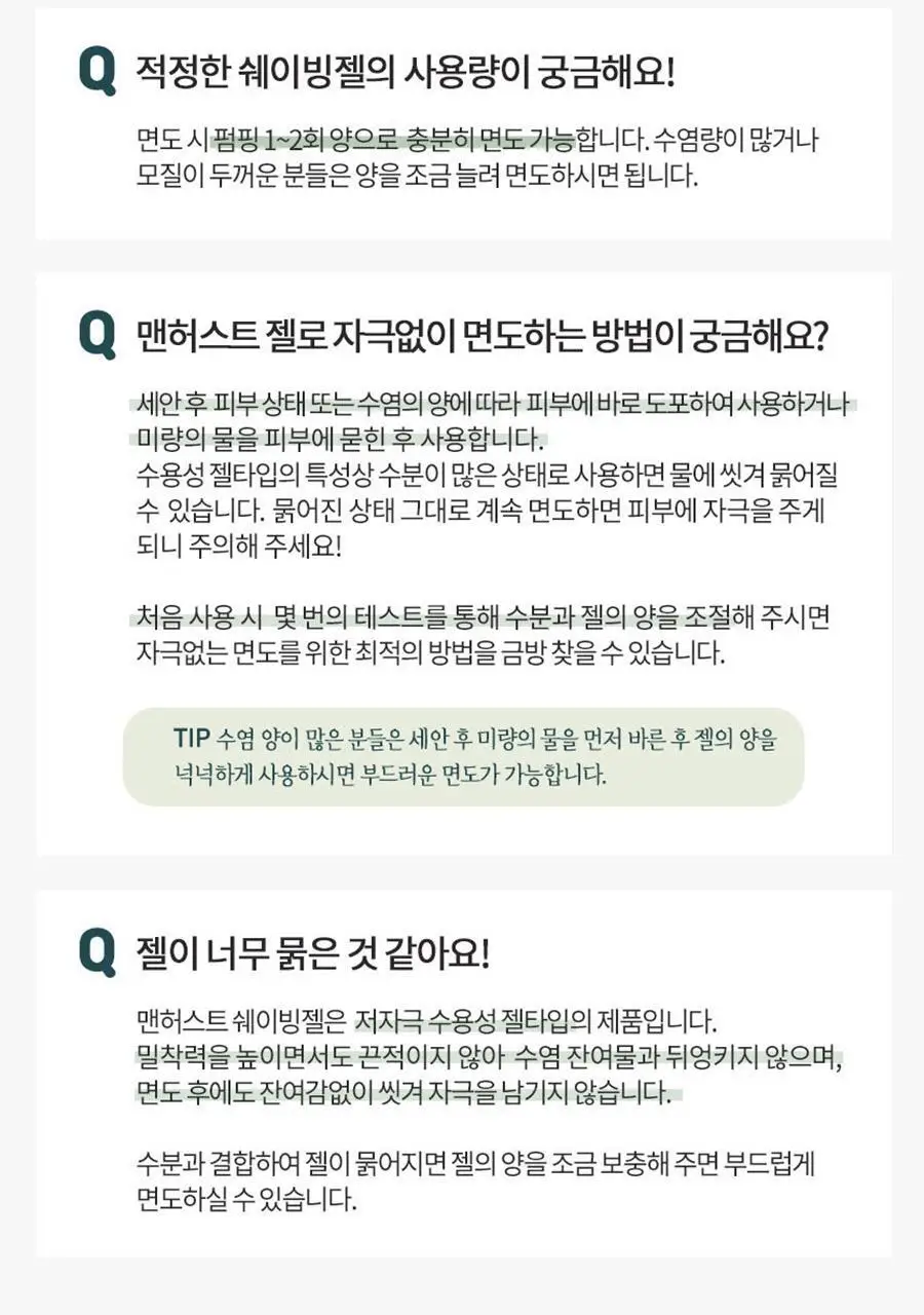 맨허스트 쉐이빙 젤 300g 상세페이지 16