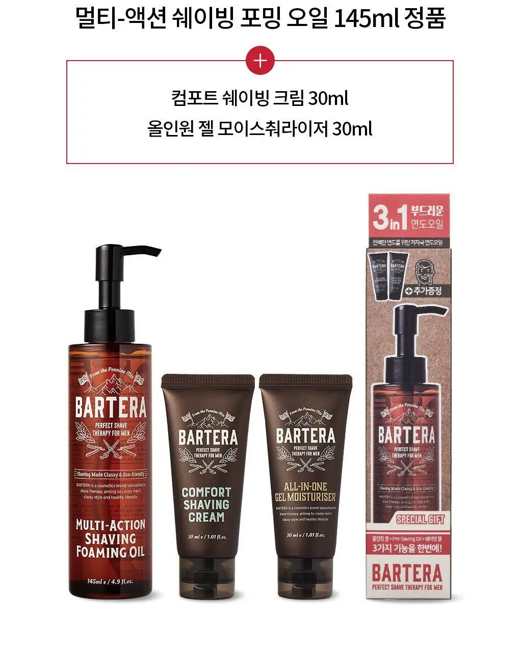 바르테라 멀티액션 쉐이빙 포밍 오일 기획 상세페이지 4