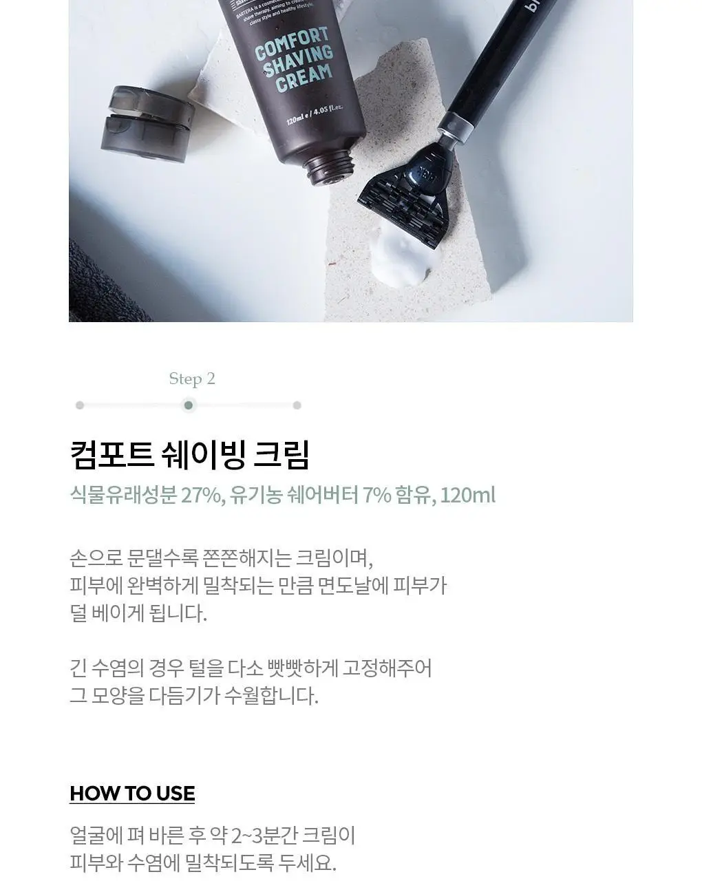 바르테라 멀티액션 쉐이빙 포밍 오일 기획 상세페이지 7