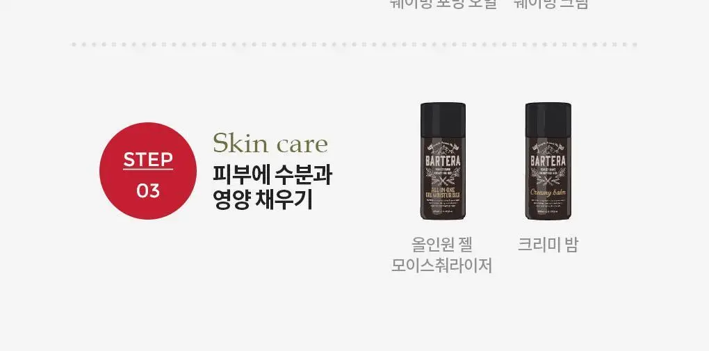 바르테라 멀티액션 쉐이빙 포밍 오일 기획 상세페이지 12