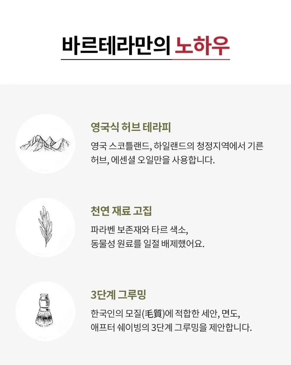 바르테라 멀티액션 쉐이빙 포밍 오일 상세페이지 4