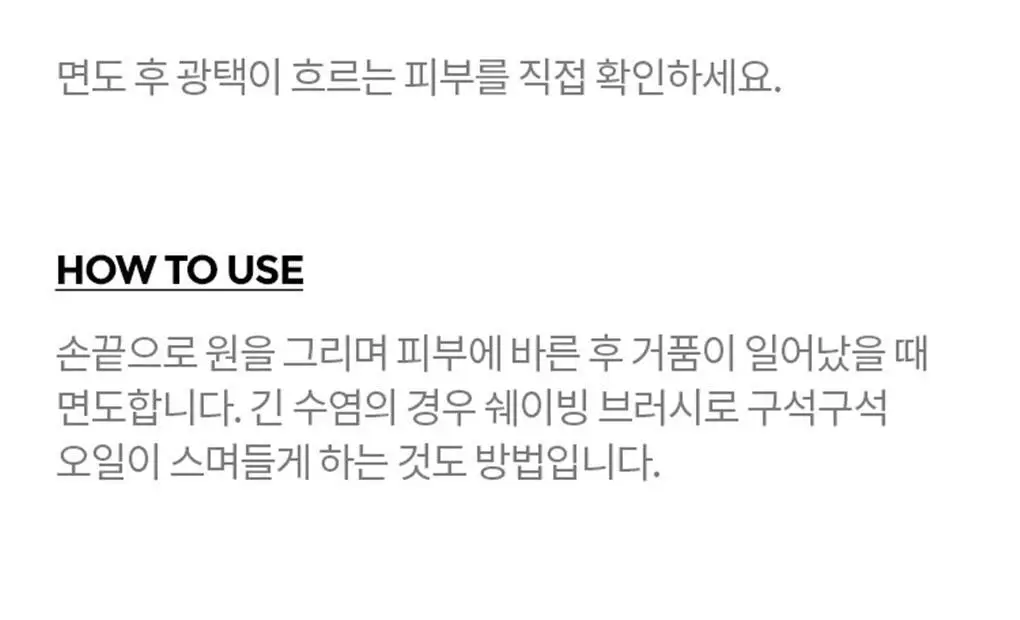 바르테라 멀티액션 쉐이빙 포밍 오일 상세페이지 9