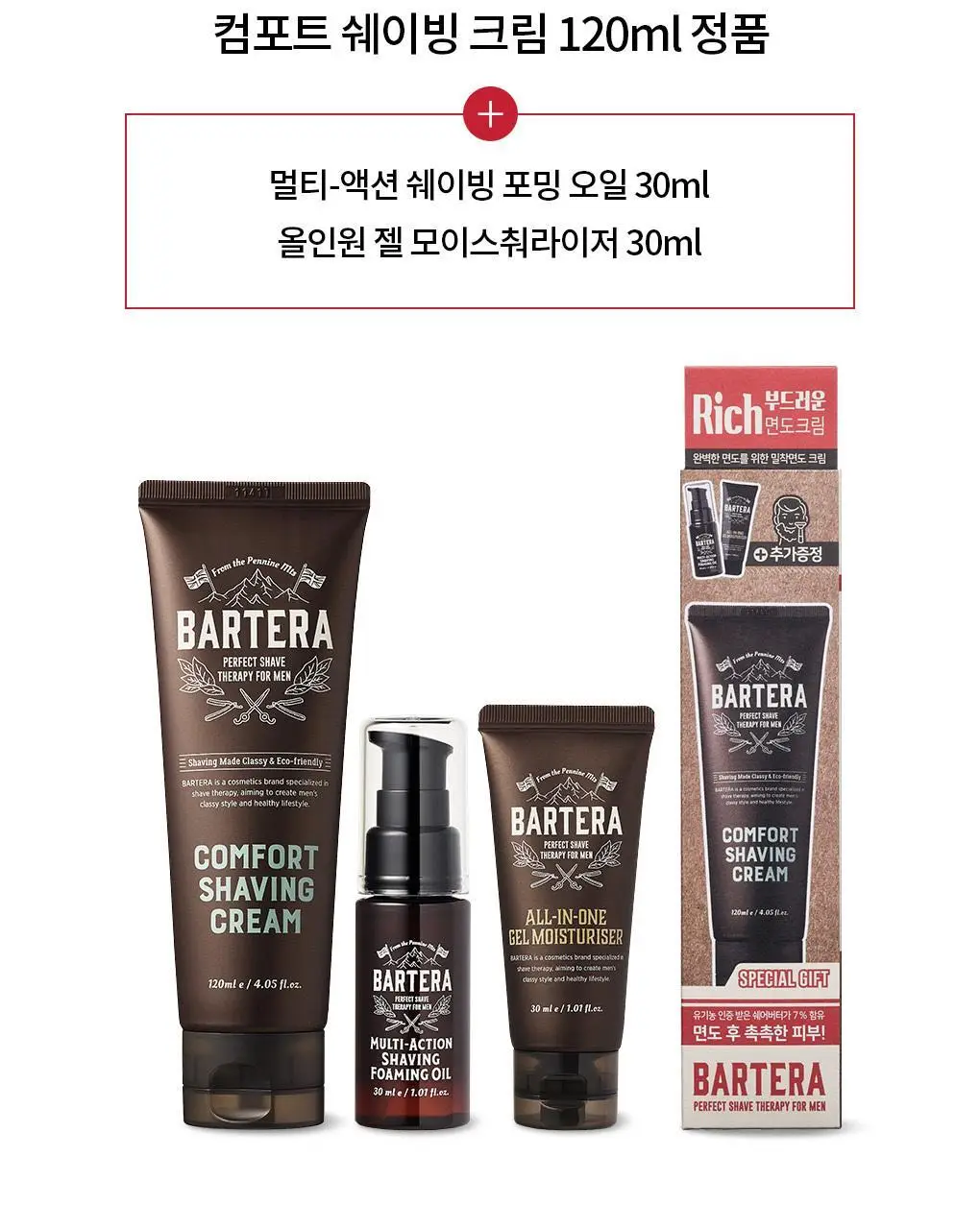 바르테라 컴포트 쉐이빙 크림 기획 상세페이지 4