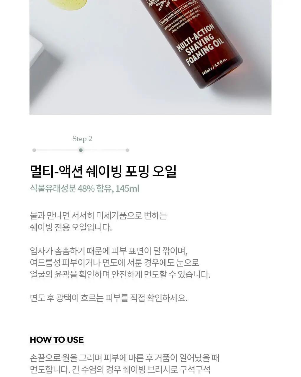 바르테라 컴포트 쉐이빙 크림 기획 상세페이지 7