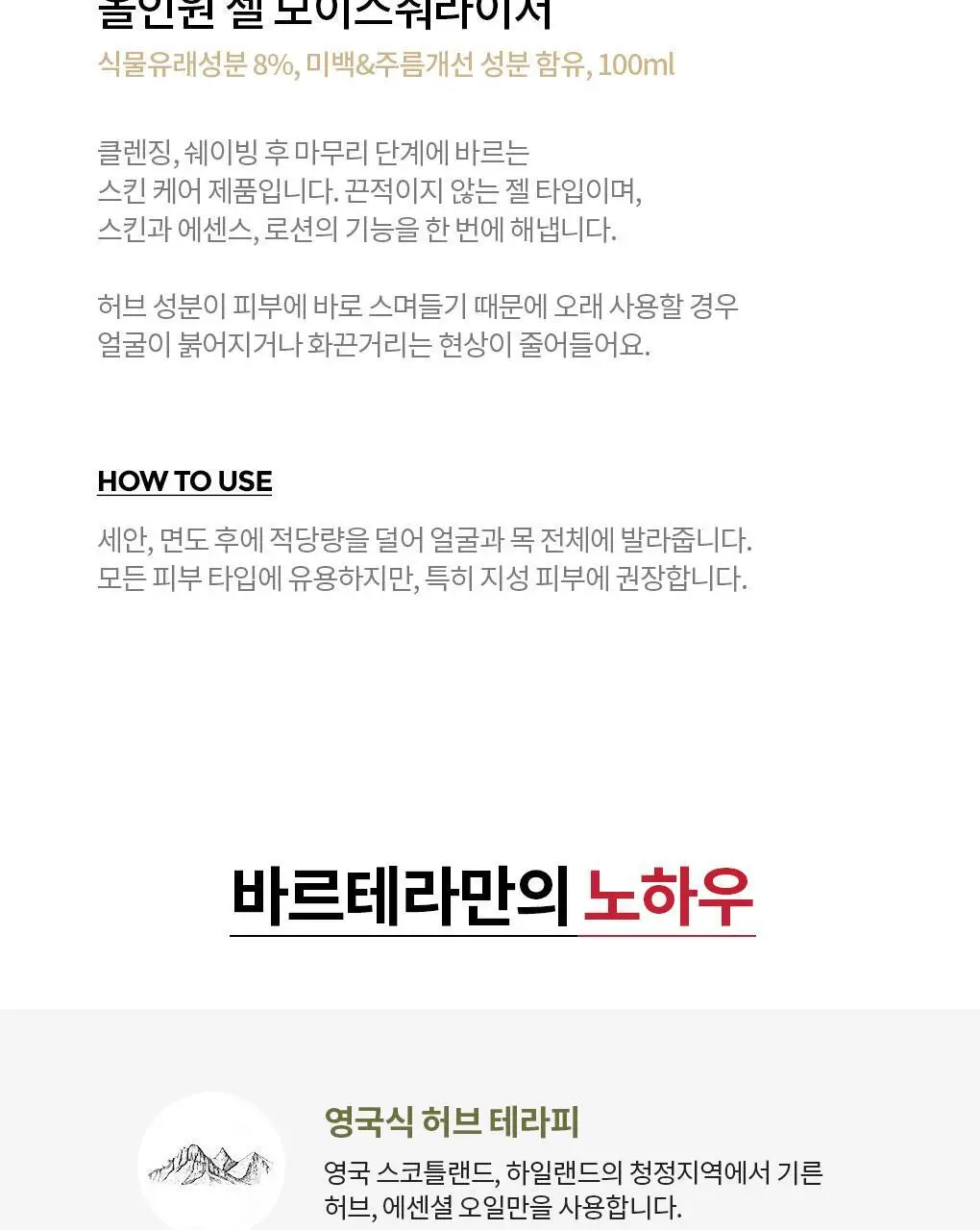 바르테라 컴포트 쉐이빙 크림 기획 상세페이지 9