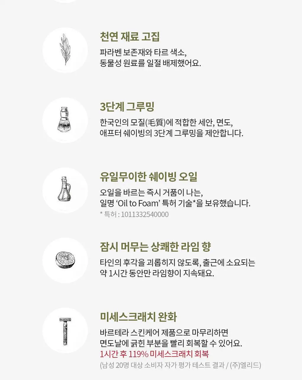 바르테라 컴포트 쉐이빙 크림 기획 상세페이지 10