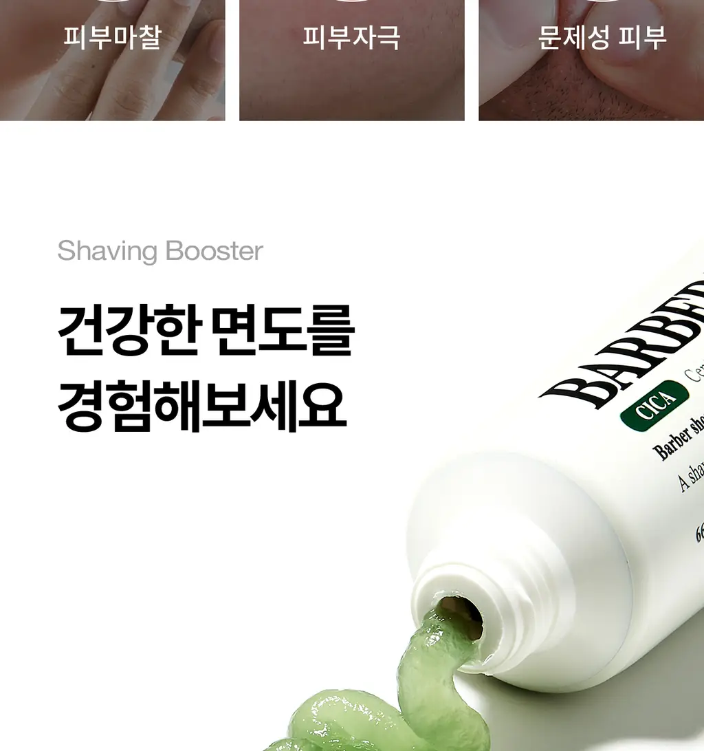 바버501 쉐이빙 부스터 밤 3종 택1 상세페이지 9