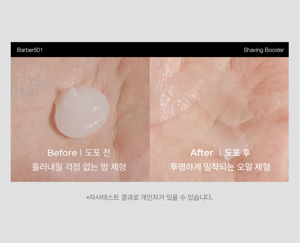 바버501 쉐이빙 부스터 밤 3종 택1 상세페이지 16