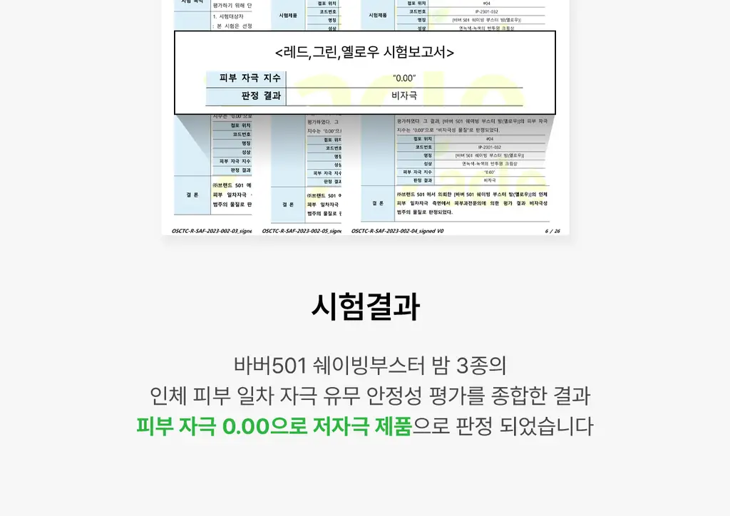 바버501 쉐이빙 부스터 밤 3종 택1 상세페이지 22