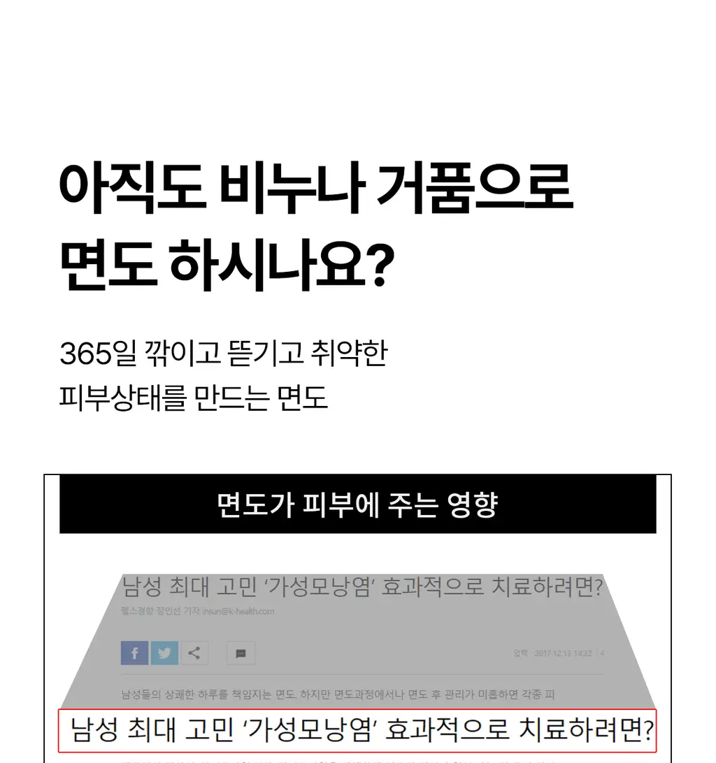 바버501 쉐이빙 부스터 스무디 시카 300ml 스페셜기획(+30ml 증정) 상세페이지 5