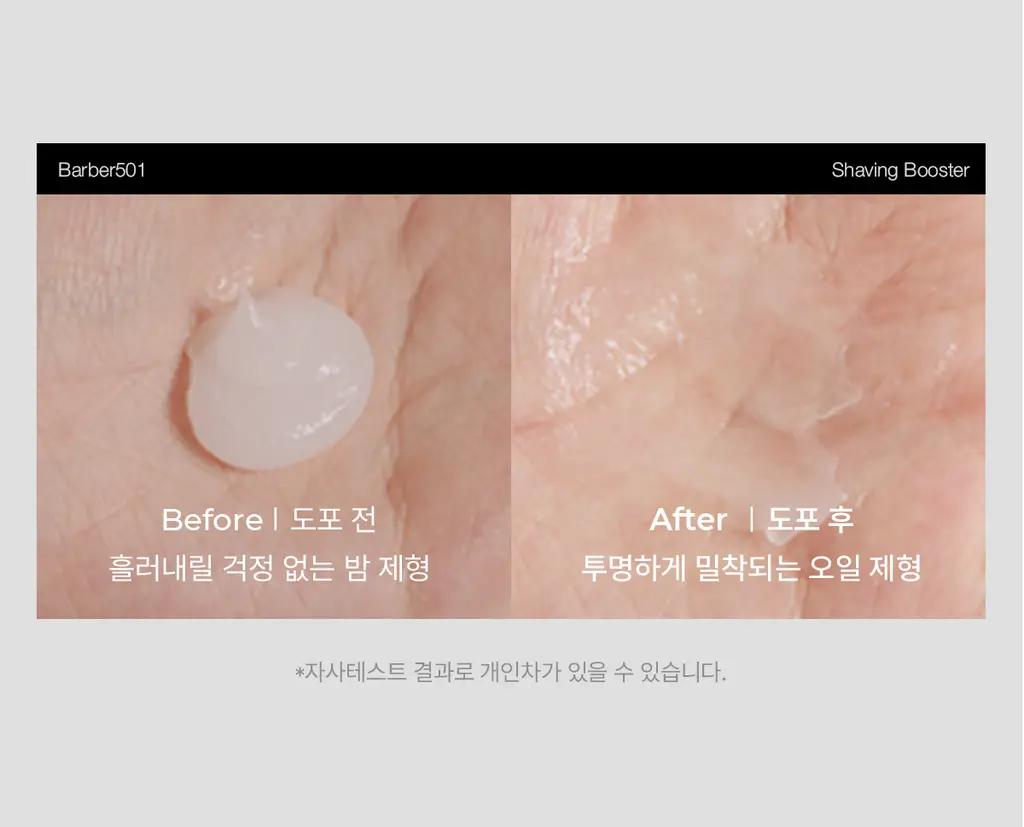 바버501 쉐이빙 부스터 스무디 시카 300ml 스페셜기획(+30ml 증정) 상세페이지 21