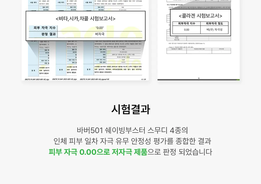 바버501 쉐이빙 부스터 스무디 시카 300ml 스페셜기획(+30ml 증정) 상세페이지 28
