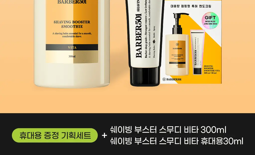바버501 쉐이빙 부스터 스무디 300ml 6종 택1(기획세트포함) 상세페이지 2