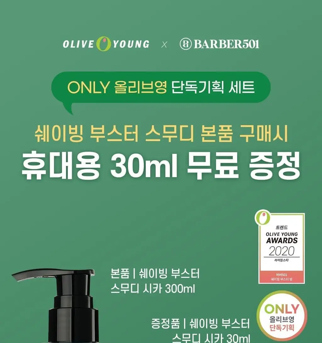바버501 쉐이빙 부스터 스무디 300ml 6종 택1(기획세트포함) 상세페이지 3
