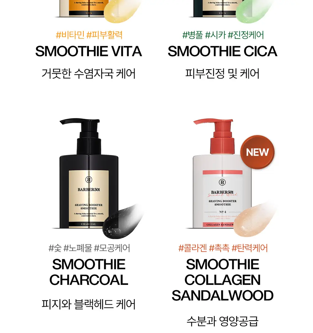바버501 쉐이빙 부스터 스무디 300ml 6종 택1(기획세트포함) 상세페이지 25