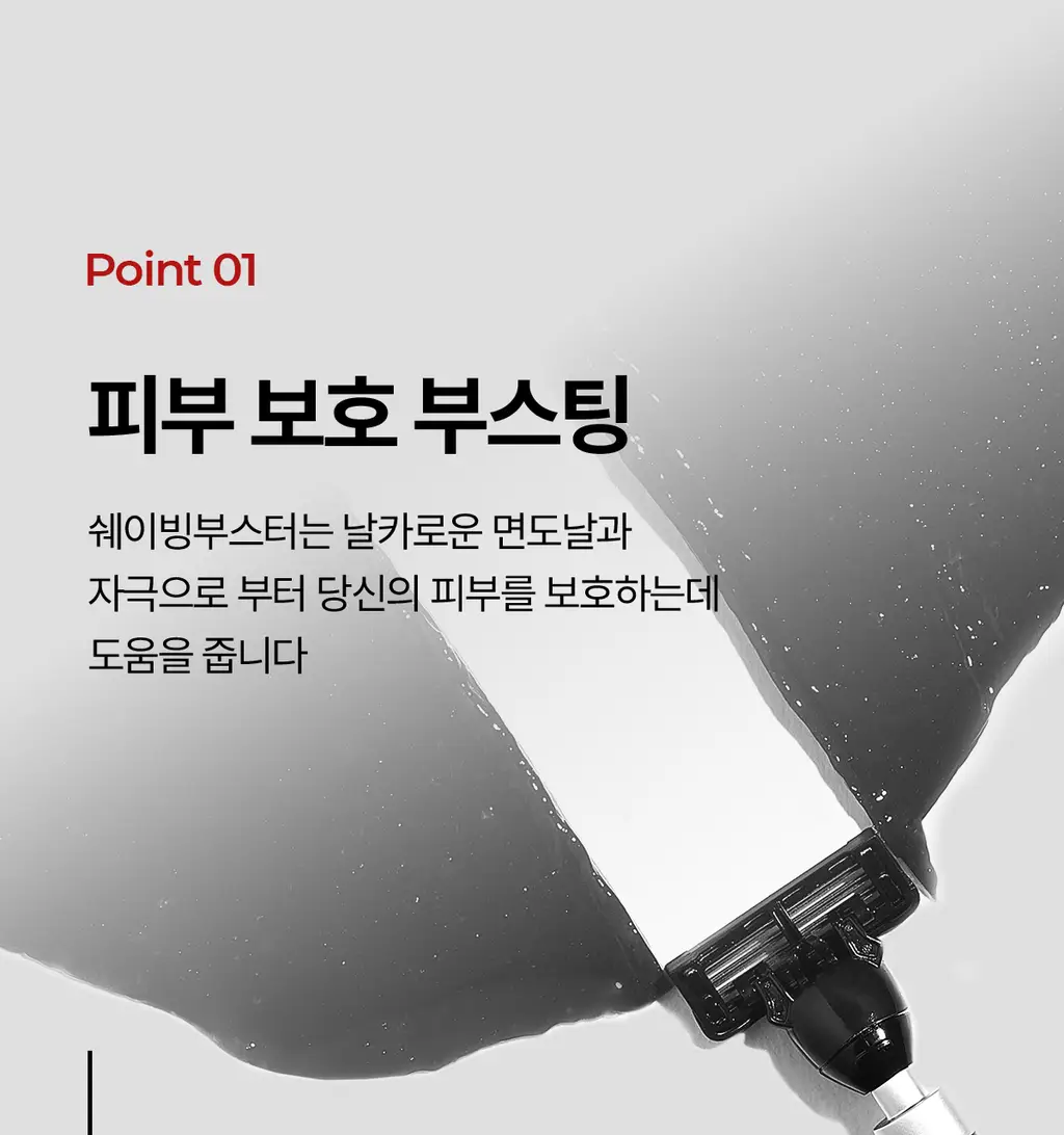 바버501 쉐이빙부스터 밤 3종 세트 상세페이지 13