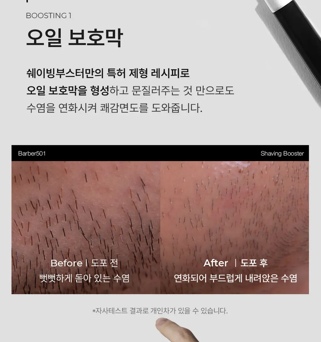 바버501 쉐이빙부스터 밤 3종 세트 상세페이지 14