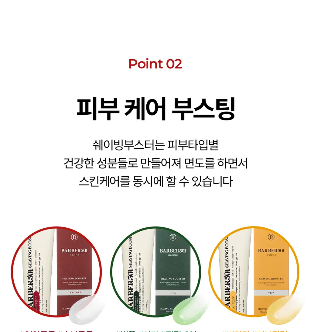바버501 쉐이빙부스터 밤 3종 세트 상세페이지 17