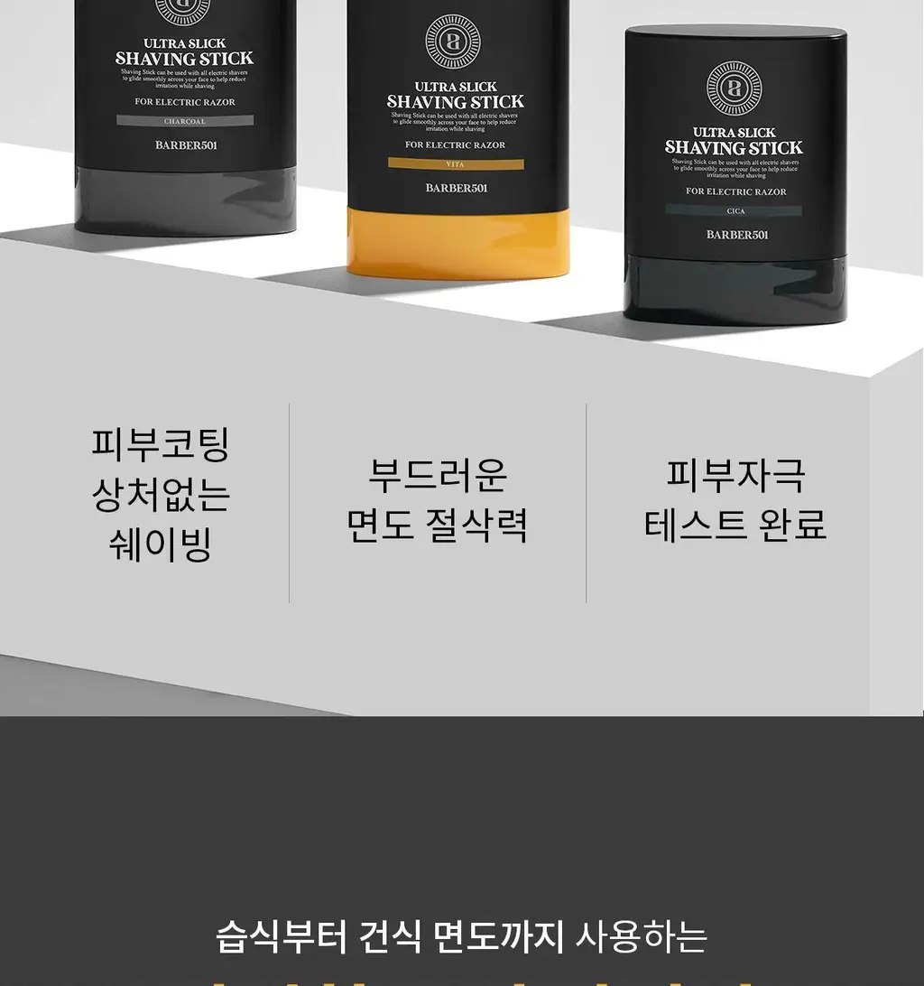 바버501 울트라슬릭 쉐이빙스틱 16g 시카 상세페이지 2