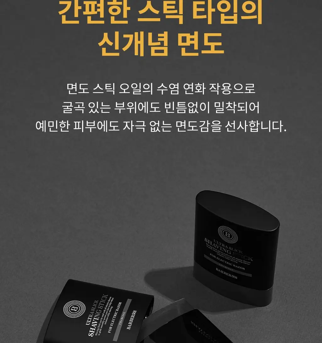 바버501 울트라슬릭 쉐이빙스틱 16g 시카 상세페이지 3