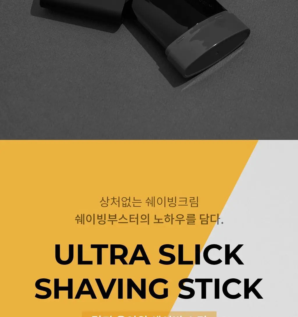 바버501 울트라슬릭 쉐이빙스틱 16g 시카 상세페이지 4