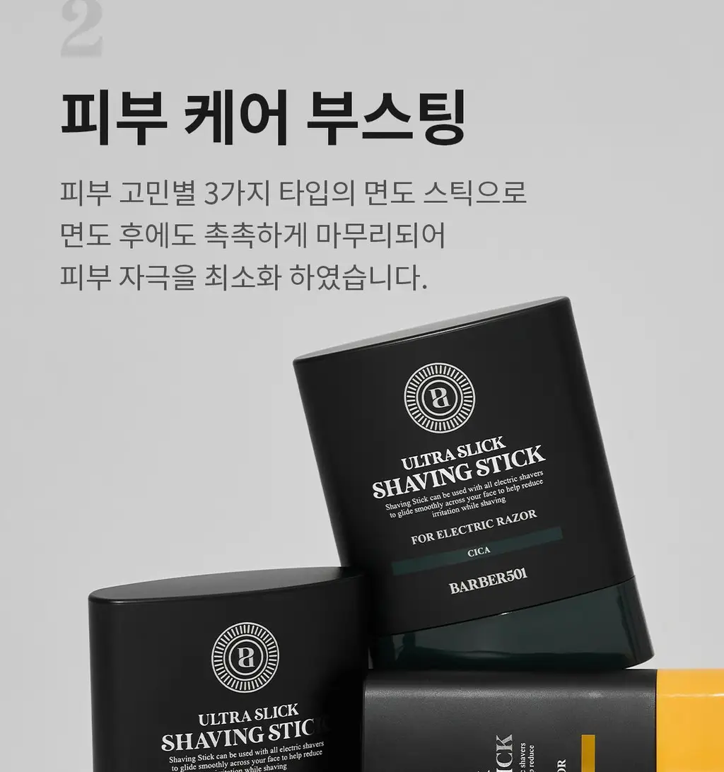 바버501 울트라슬릭 쉐이빙스틱 16g 시카 상세페이지 10
