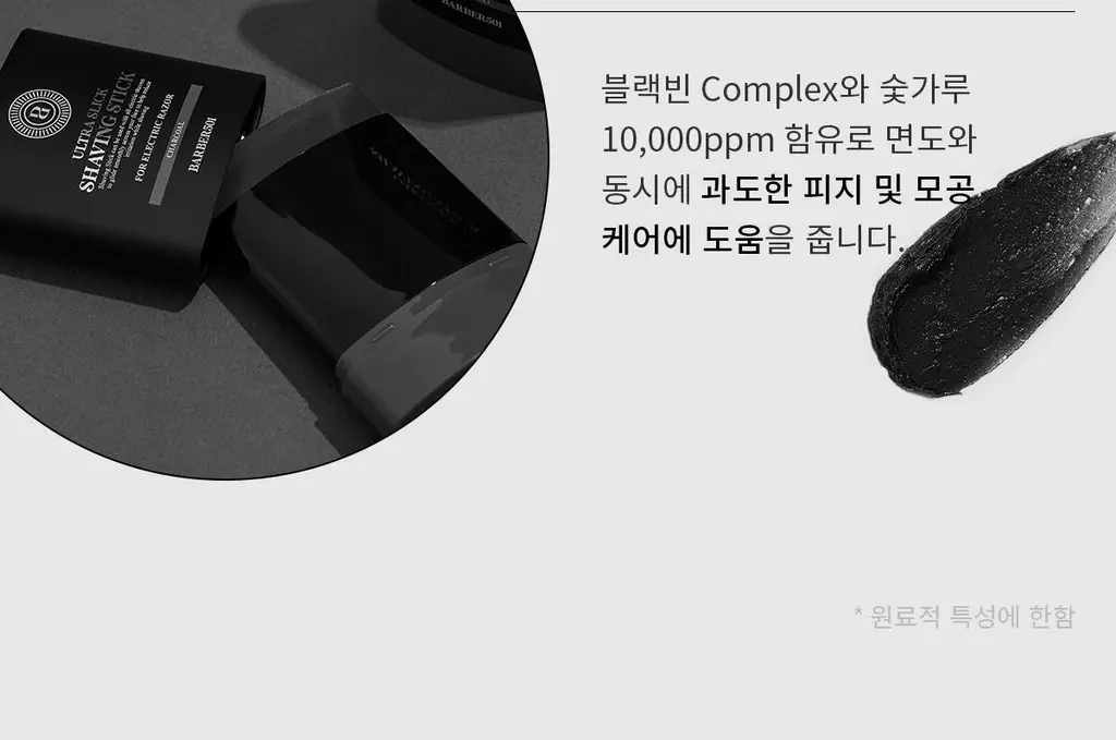 바버501 울트라슬릭 쉐이빙스틱 16g 시카 상세페이지 13