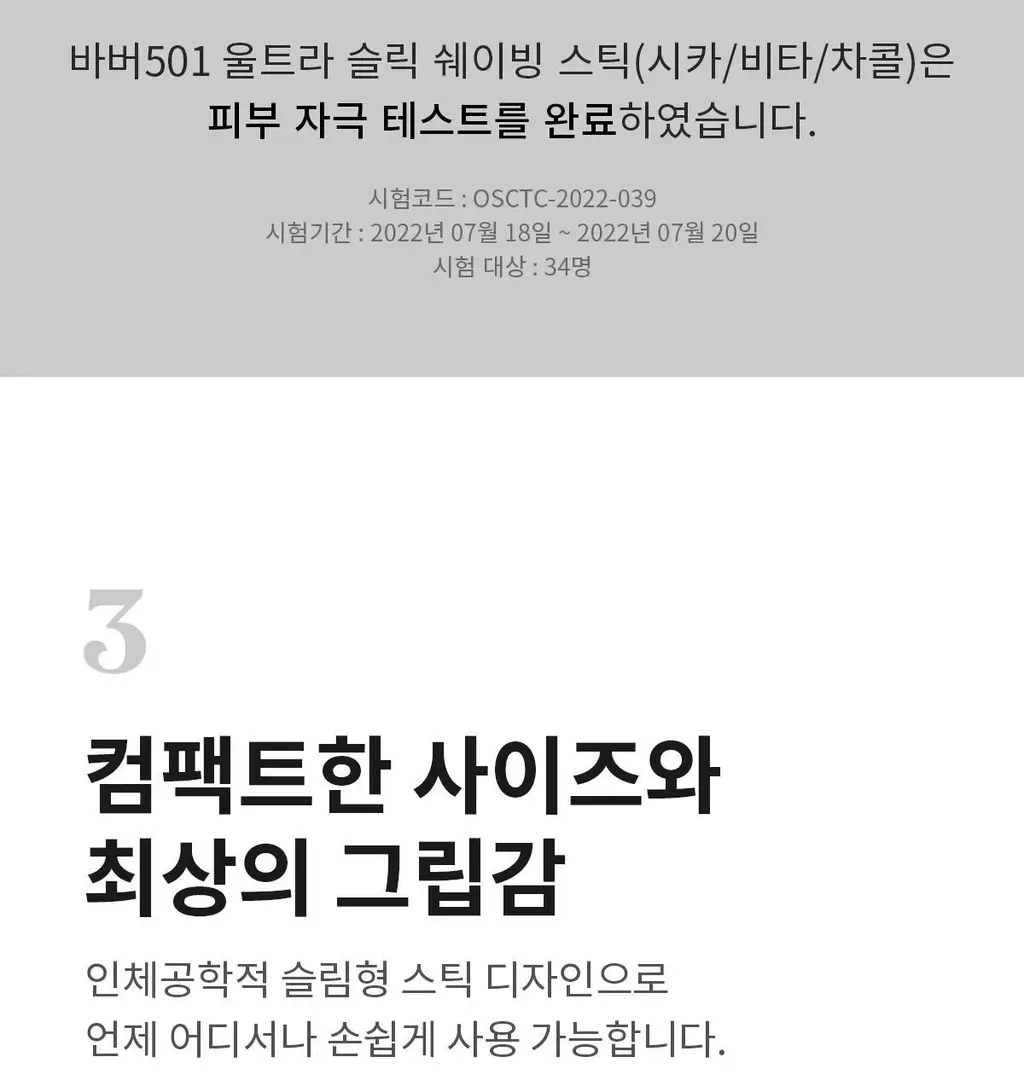 바버501 울트라슬릭 쉐이빙스틱 16g 시카 상세페이지 16