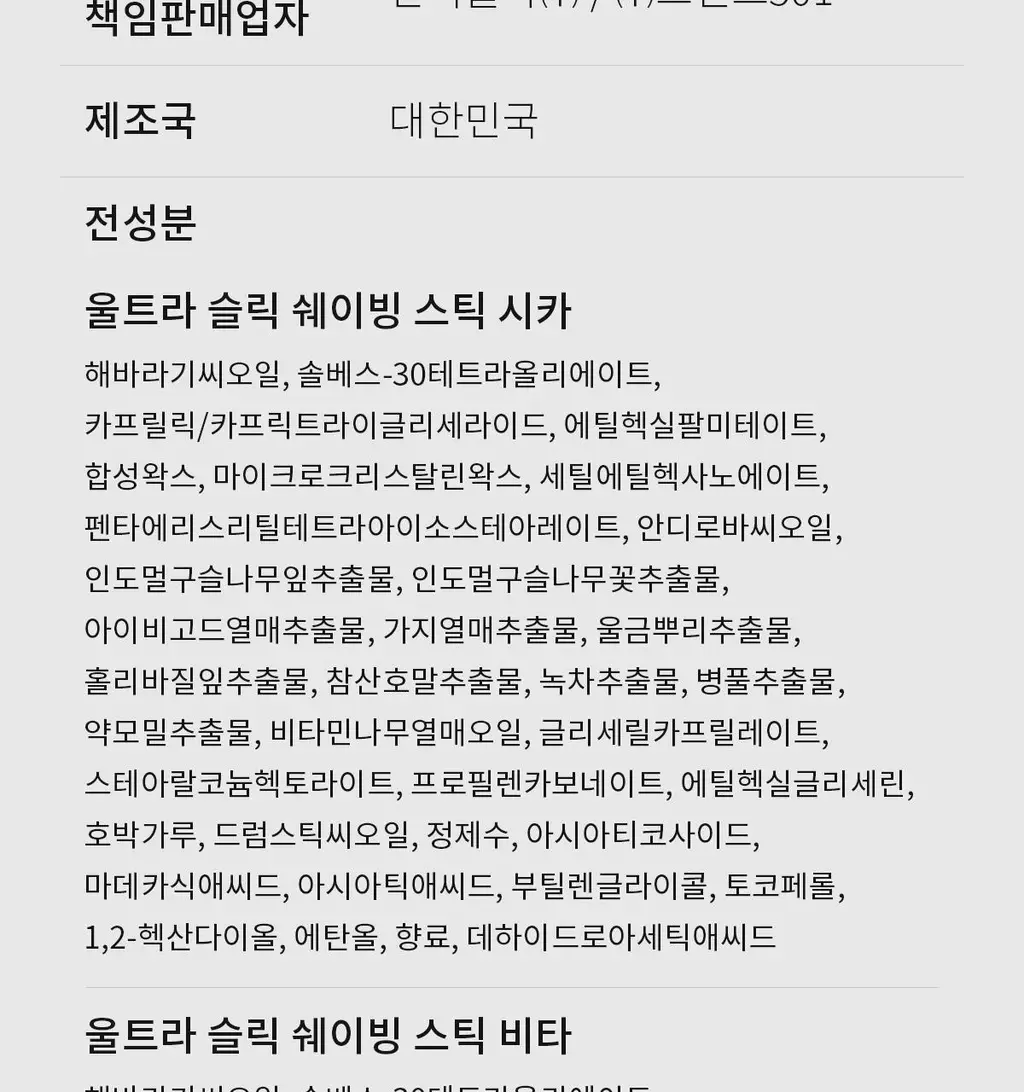 바버501 울트라슬릭 쉐이빙스틱 16g 시카 상세페이지 26