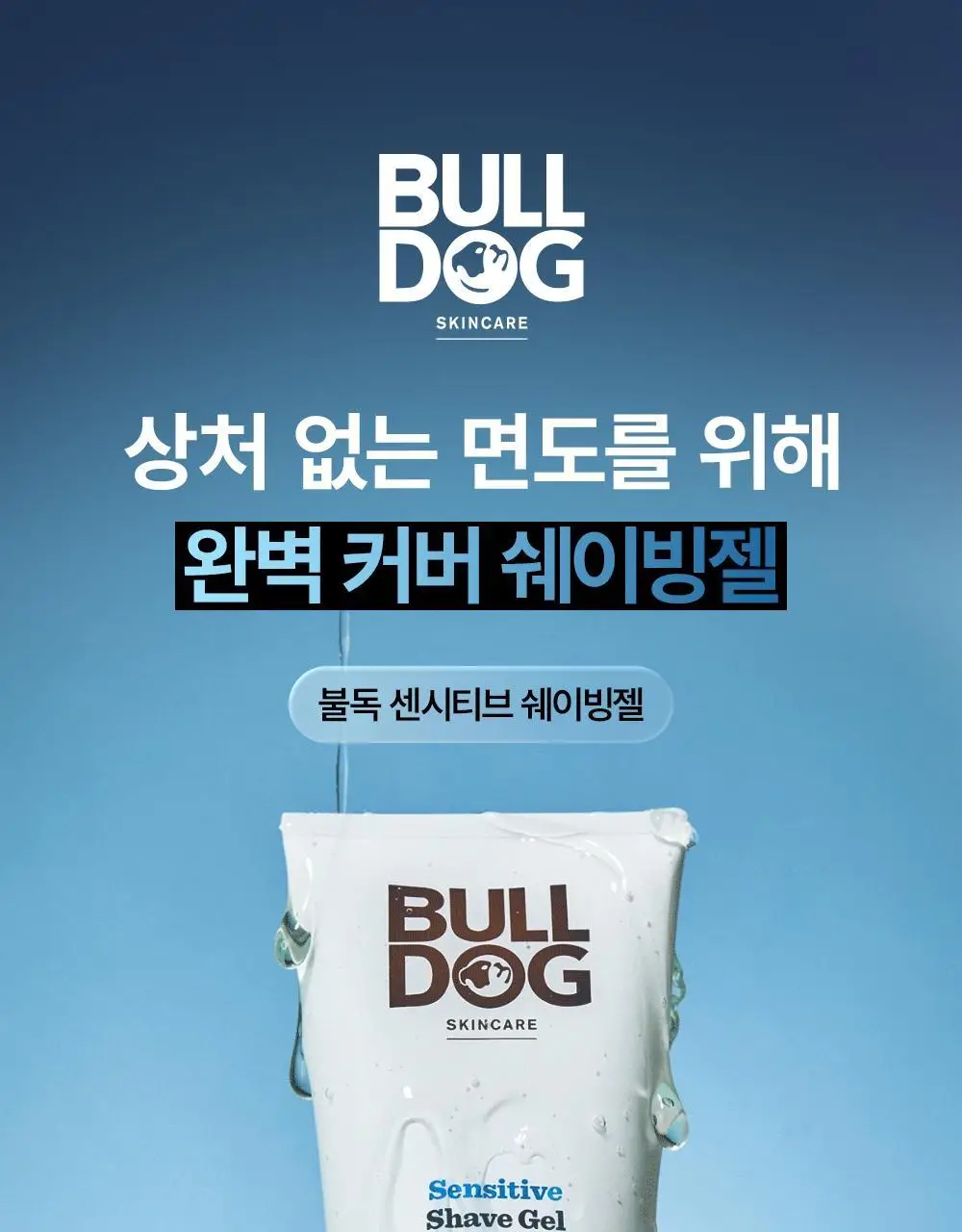 불독 센시티브 쉐이브젤 175ml 상세페이지 2