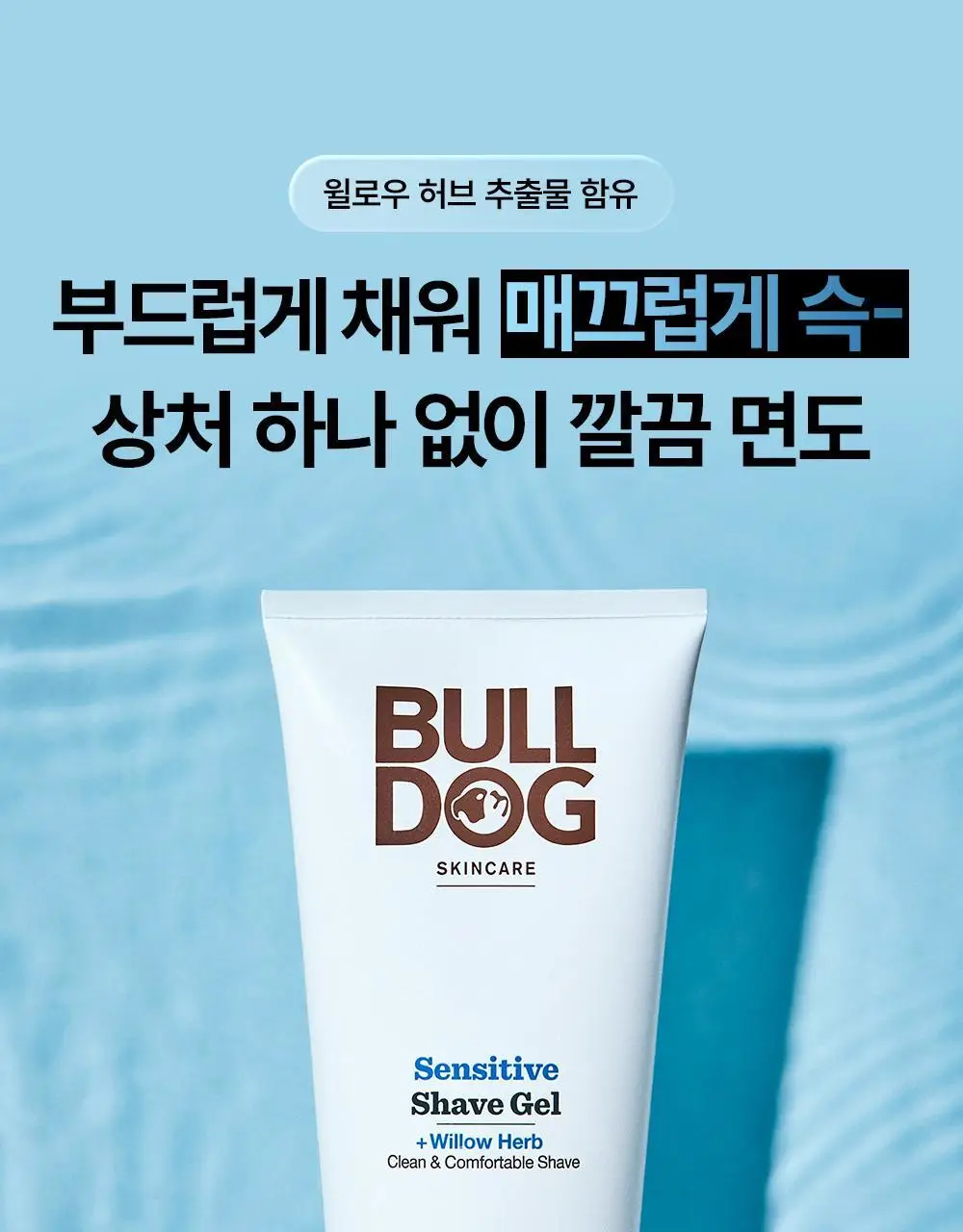 불독 센시티브 쉐이브젤 175ml 상세페이지 8
