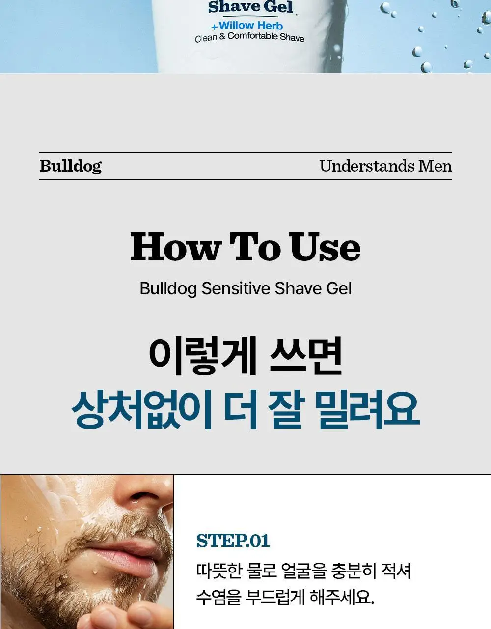 불독 센시티브 쉐이브젤 175ml 상세페이지 17