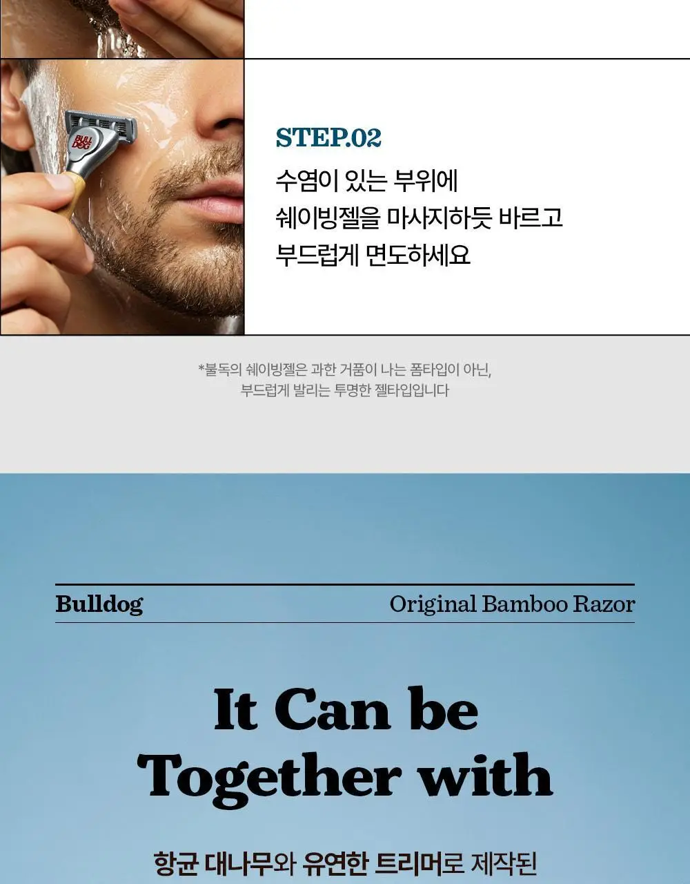 불독 센시티브 쉐이브젤 175ml 상세페이지 18