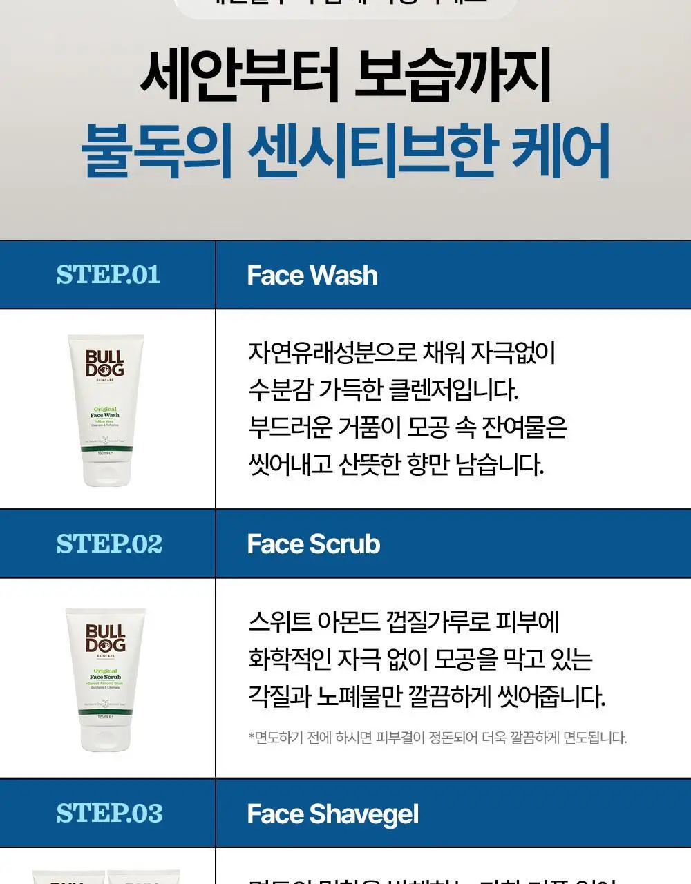 불독 센시티브 쉐이브젤 175ml 상세페이지 21