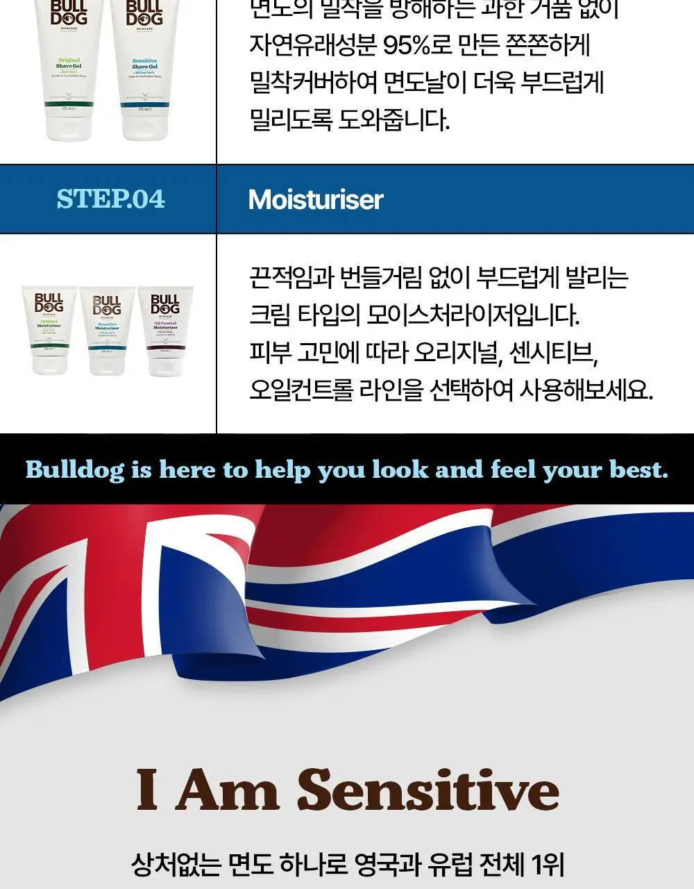 불독 센시티브 쉐이브젤 175ml 상세페이지 22