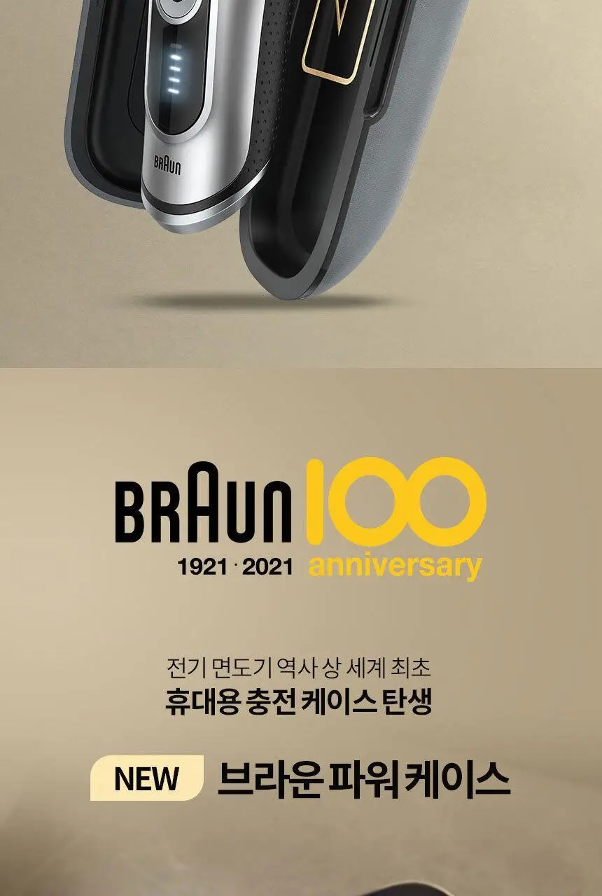 브라운 시리즈 8,9 면도기용 파워케이스 상세페이지 2