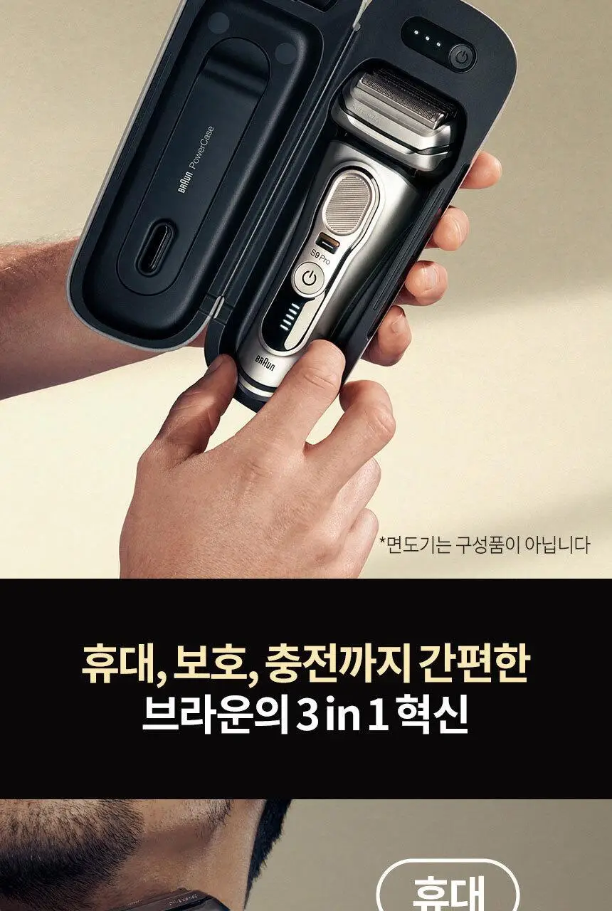브라운 시리즈 8,9 면도기용 파워케이스 상세페이지 4
