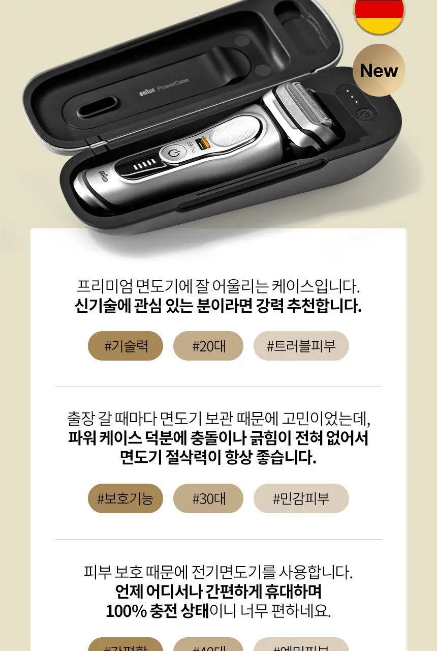 브라운 시리즈 8,9 면도기용 파워케이스 상세페이지 12