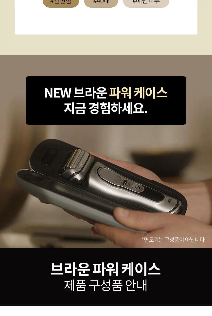 브라운 시리즈 8,9 면도기용 파워케이스 상세페이지 13