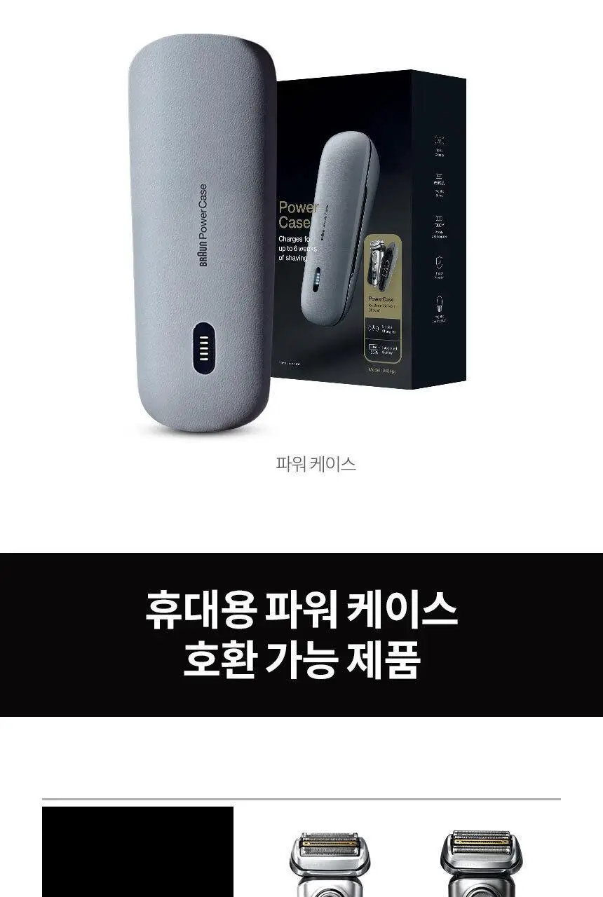 브라운 시리즈 8,9 면도기용 파워케이스 상세페이지 14
