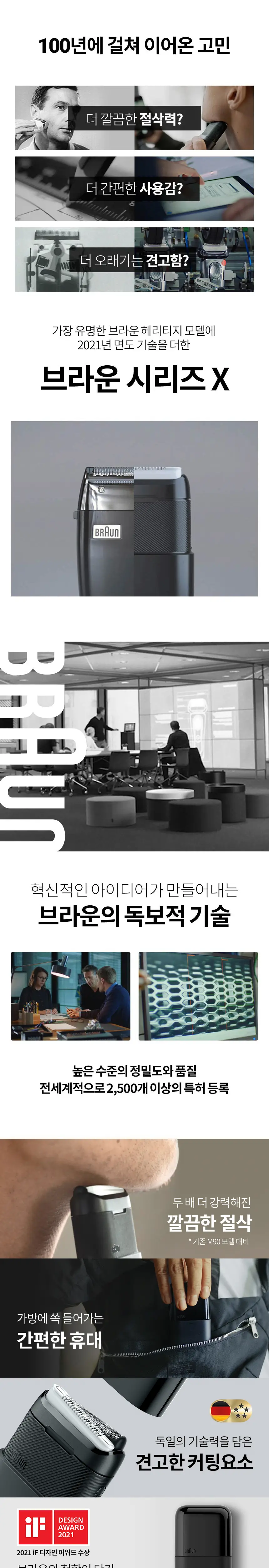 브라운 전기면도기 시리즈X M1100 블랙 (휴대용) 상세페이지 2