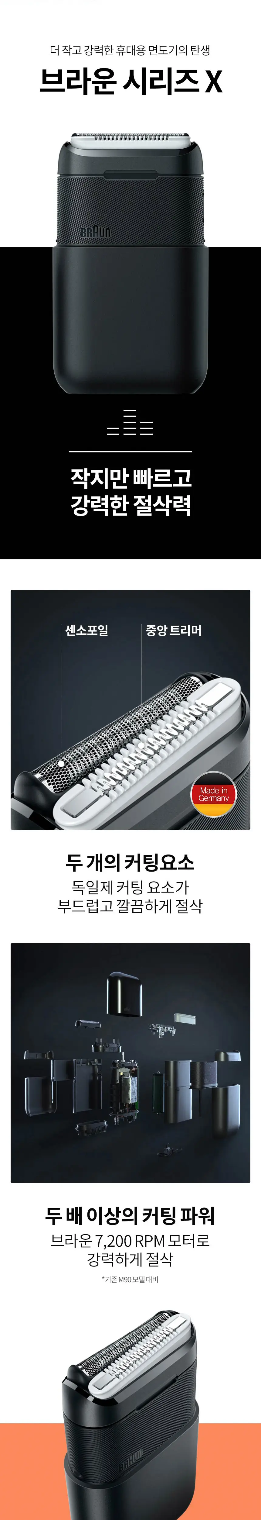 브라운 전기면도기 시리즈X M1100 블랙 (휴대용) 상세페이지 3