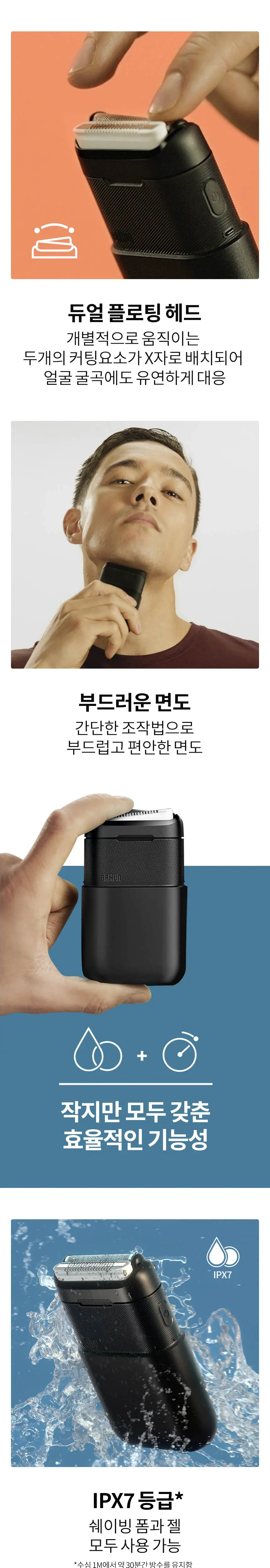 브라운 전기면도기 시리즈X M1100 블랙 (휴대용) 상세페이지 4