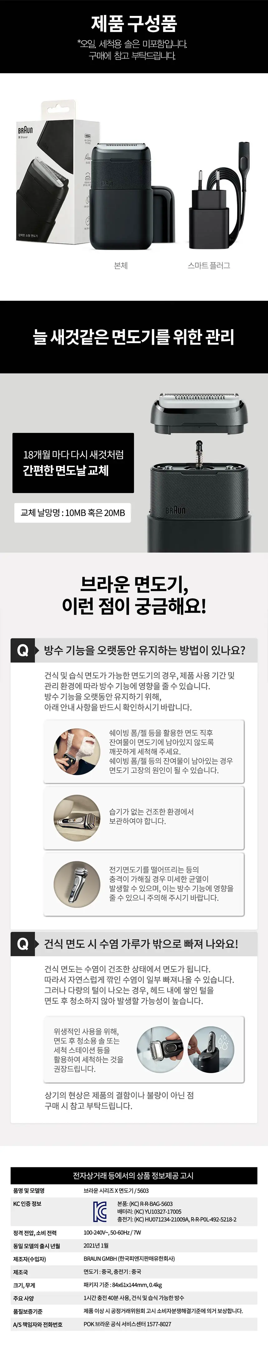 브라운 전기면도기 시리즈X M1100 블랙 (휴대용) 상세페이지 5